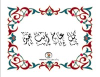 كل عام وأنت بخير 2.jpg كل عام وأنت بخير 2.jpg
