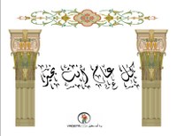 كل عام وأنت بخير 3.jpg كل عام وأنت بخير 3.jpg