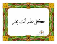 كل عام وأنت بخير.jpg كل عام وأنت بخير.jpg