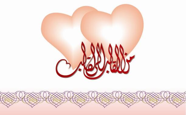من القلب الى القلب.JPG
