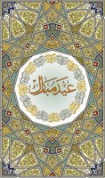 eed_mubarak.JPG eed_mubarak.JPG