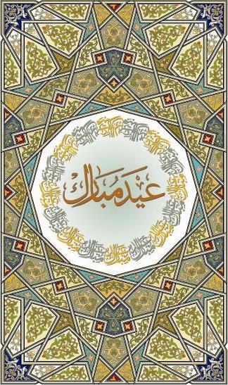 eed_mubarak.JPG