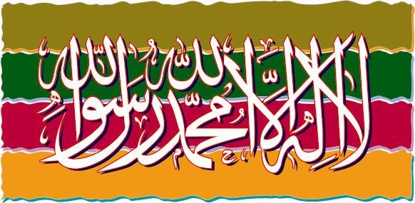 la elah ela allah.JPG