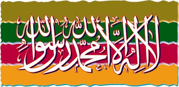 la elah ela allah.JPG