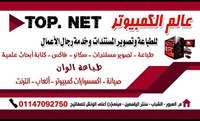 عالم الكمبيوتر TopNet