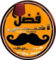 ايمن فضل ايمن فضل