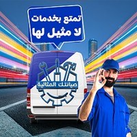 صيانتك المثالية صيانتك المثالية