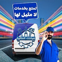 صيانتك المثالية