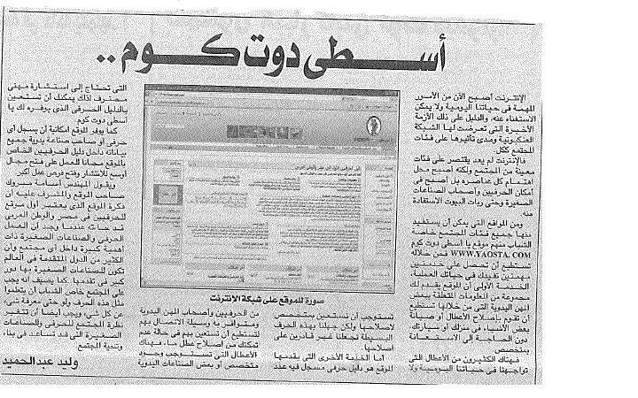 yaosta-akhbar-article.jpg