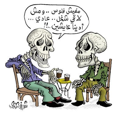كارتون عن البطالة
